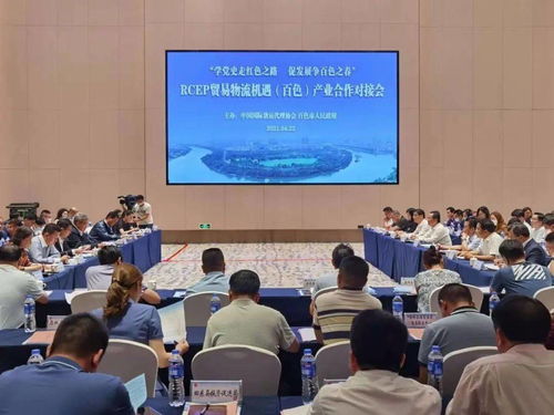 中國國際貨運代理協會與我市深化RCEP機遇合作，共筑貿易物流新生態